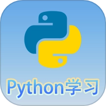 Python语言学习正版