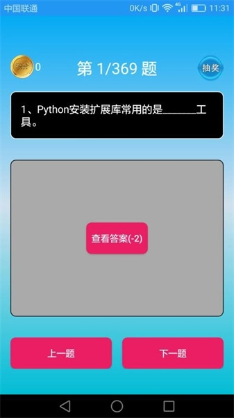 Python语言学习正版图2