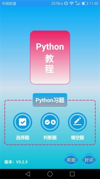 Python语言学习正版图3