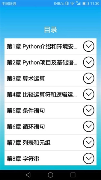 Python语言学习正版图4