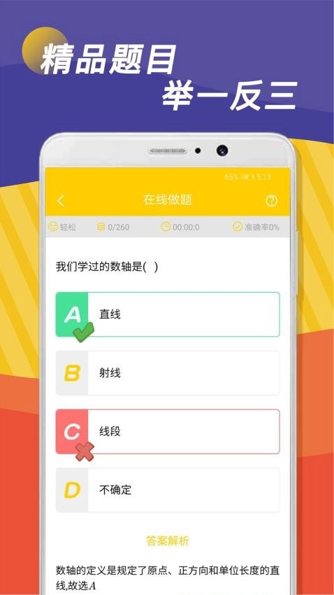 全科作业辅导安卓直装版图1