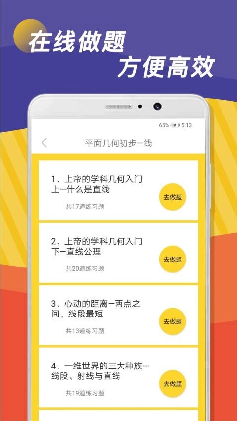 全科作业辅导安卓直装版图2