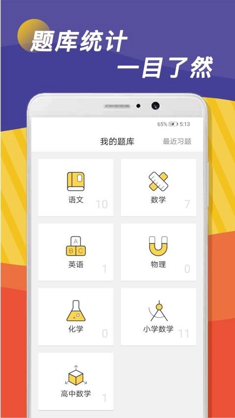 全科作业辅导安卓直装版图3