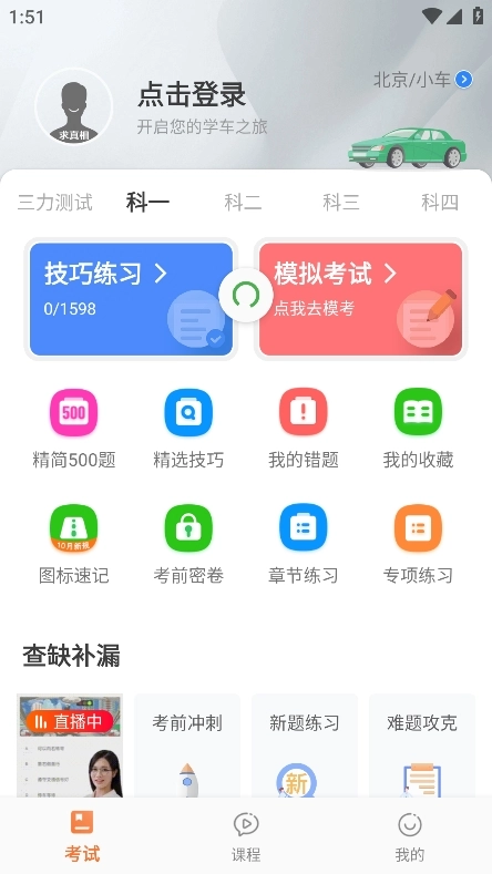 驾考顺口溜安卓下载