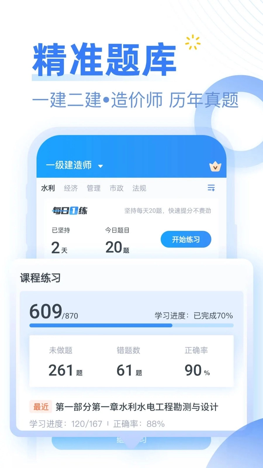 考题库软件安卓版图1