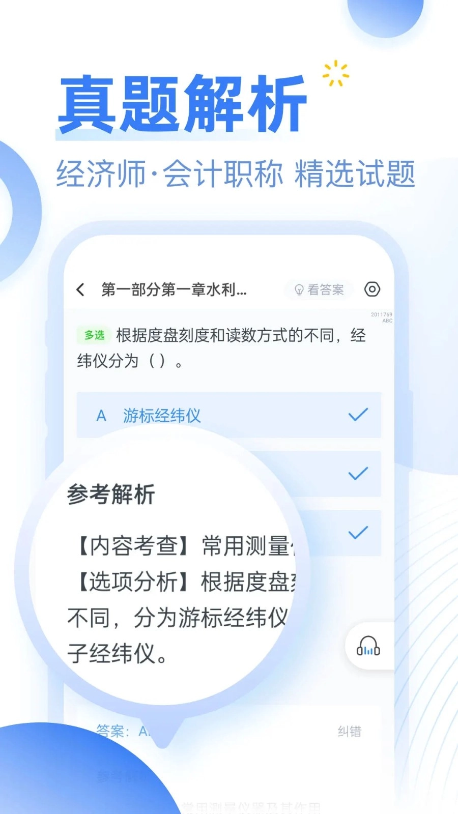考题库软件安卓版图3