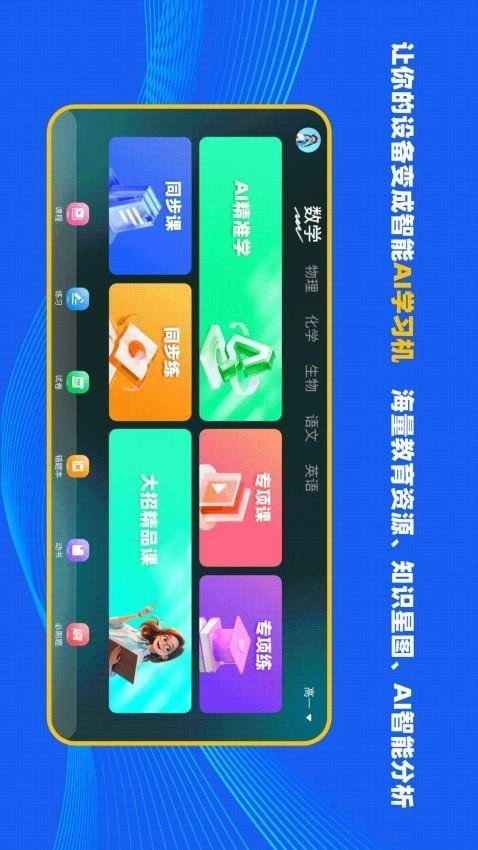 理想树智学最新版图2