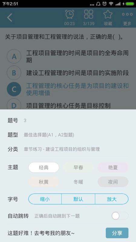 一级建造师-建设工程项目管理手机最新版图1