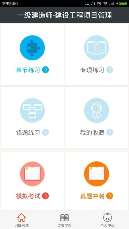 一级建造师-建设工程项目管理手机最新版图2