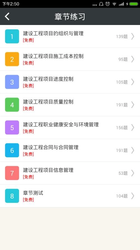 一级建造师-建设工程项目管理手机最新版图3