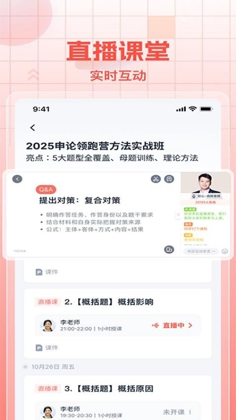 初心公考免费版图3