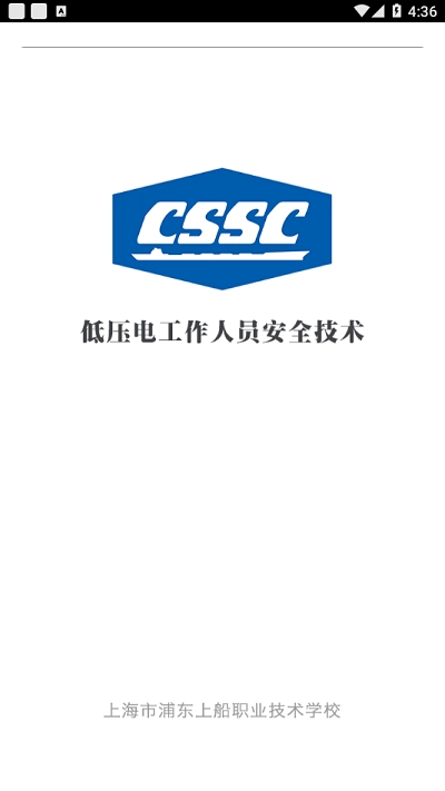 上船培训手机版图1