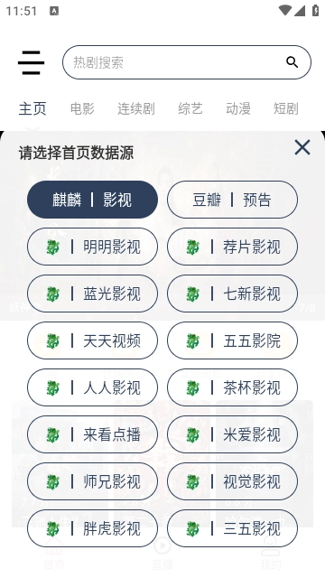 麒麟影视手机正版图1