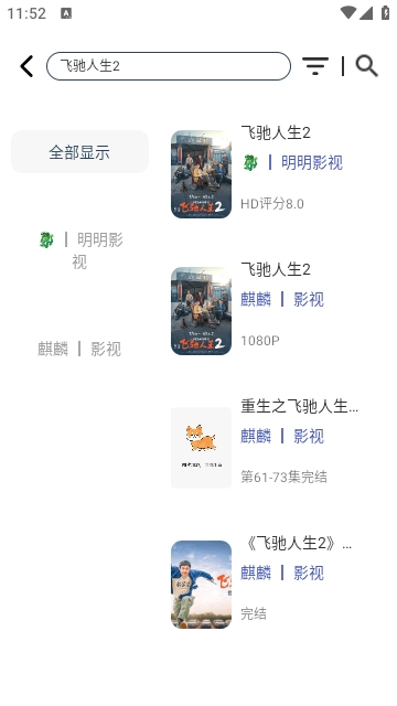 麒麟影视手机正版图2