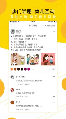 贝依宝贝安卓免费版图1
