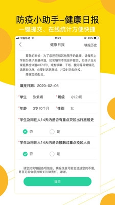 贝依宝贝安卓免费版图2