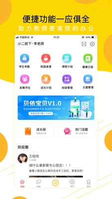 贝依宝贝安卓免费版图3