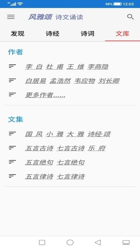 风雅颂诵读软件安卓免费版图1