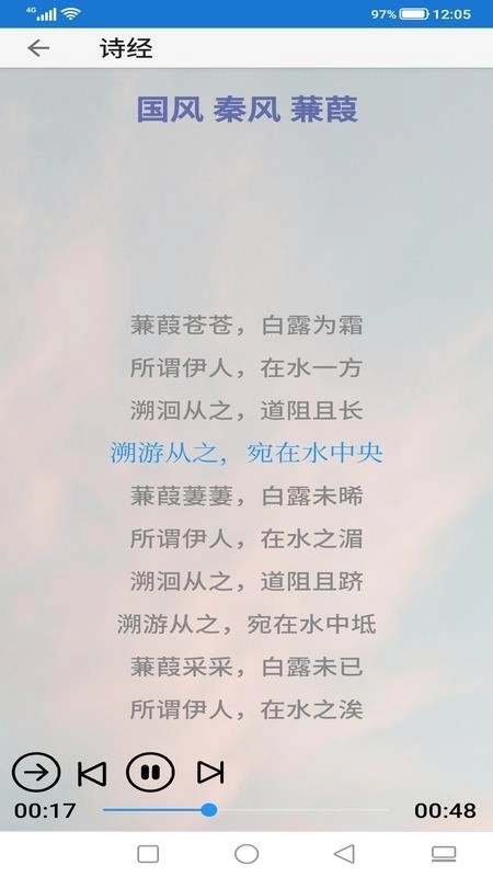 风雅颂诵读软件安卓免费版图2