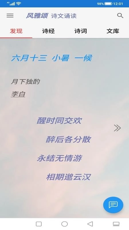 风雅颂诵读软件安卓免费版图4