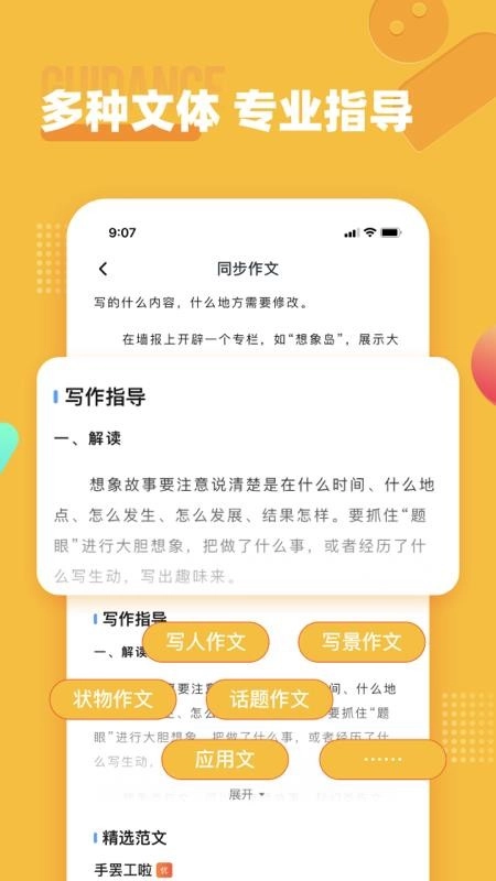 小学作文宝直装版图1