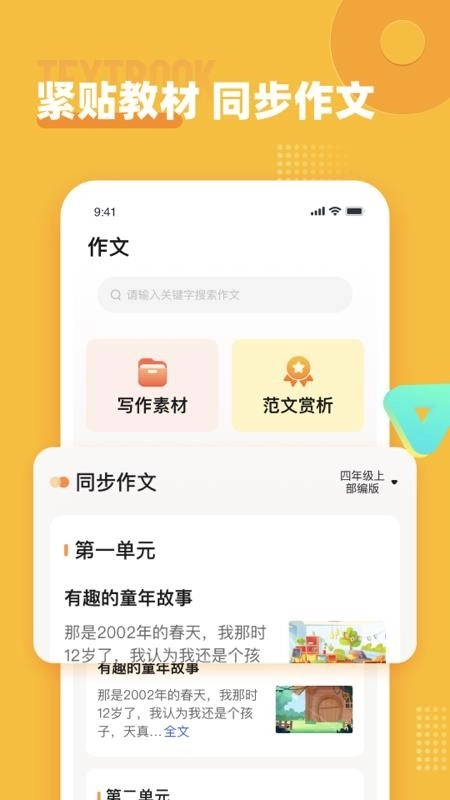 小学作文宝直装版图2