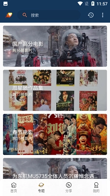 爱影视 2026免费版图3