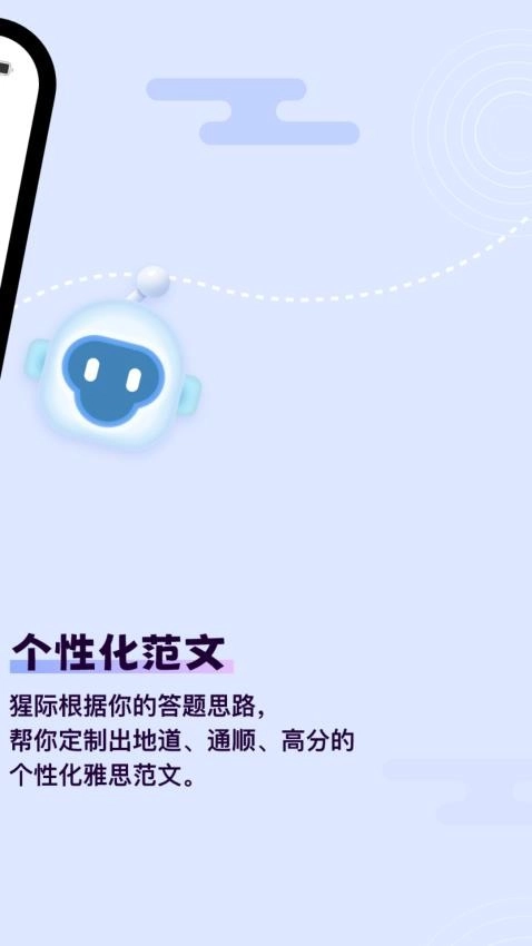 猩际雅思软件免费原版