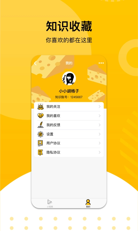 知识来了免费原版图2