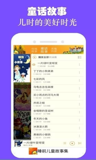 睡前听故事 通用版图2