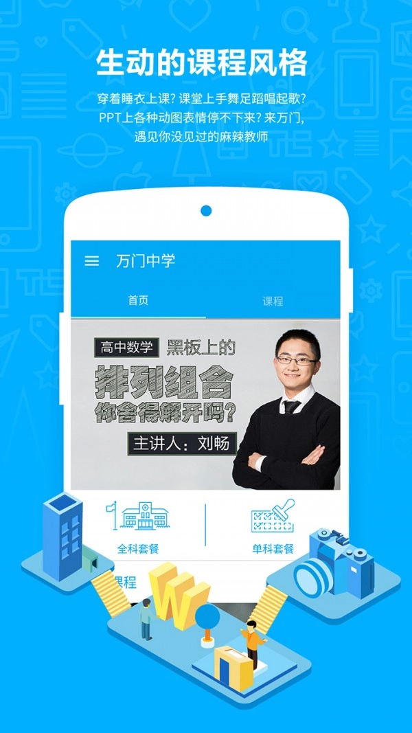 万门中学手机版图1