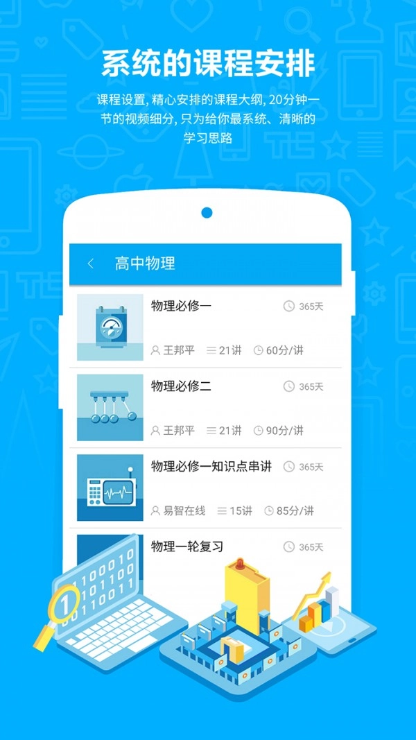 万门中学手机版图2
