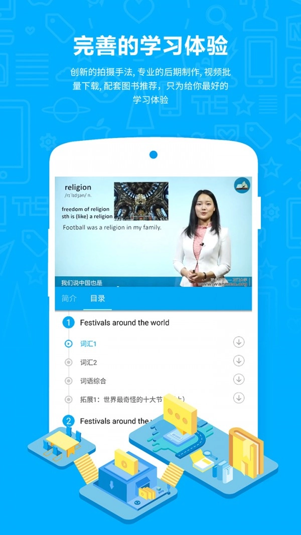 万门中学手机版图4