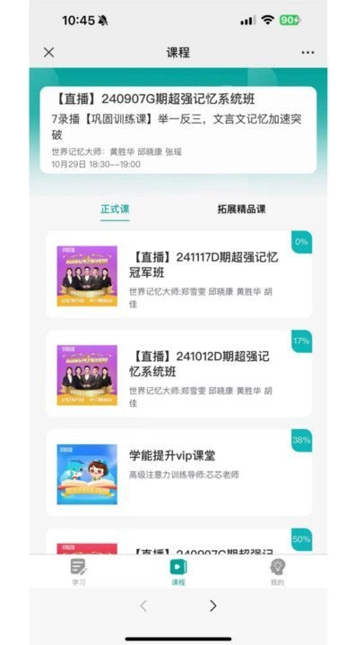 学想教育安卓免费版图2