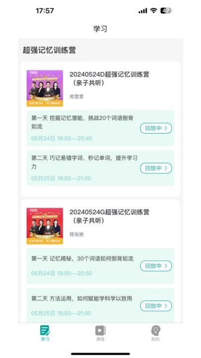 学想教育安卓免费版图3