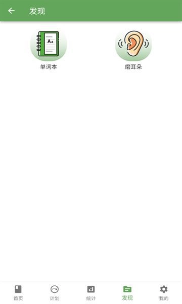 宝藏英语安卓免费版图2