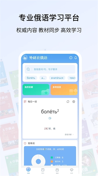 外研社俄语正版图2