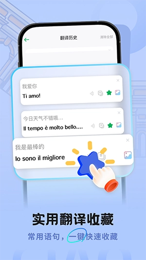 意大利语翻译助手免费版图3