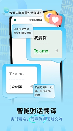 意大利语翻译助手免费版图4