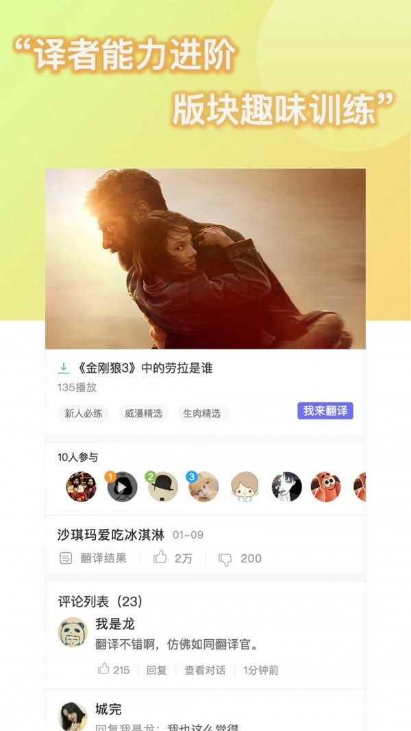 人人译视界(3)