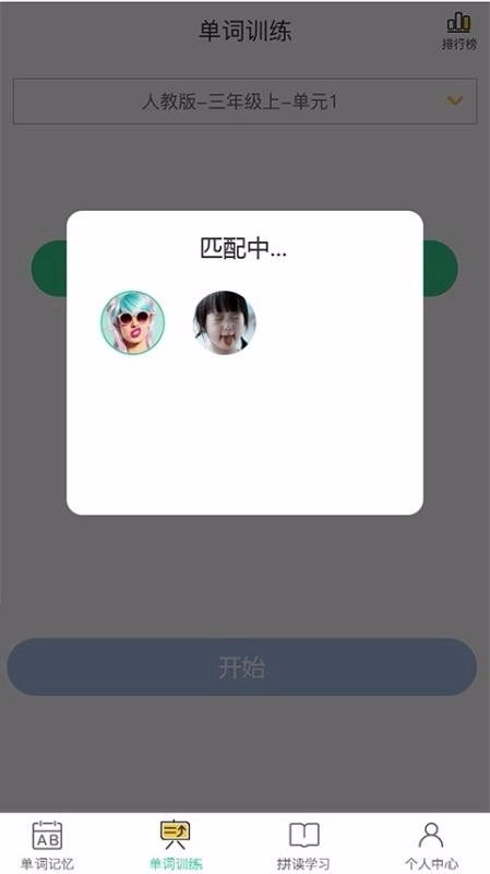 A++英语手机最新版图1