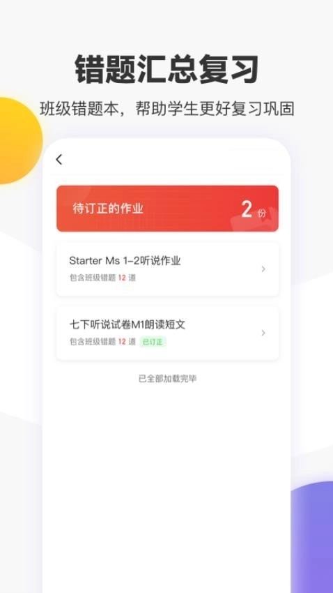 英语说教师端通用版图3