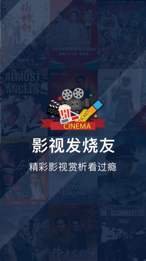 人人影迷大全免费原版图2