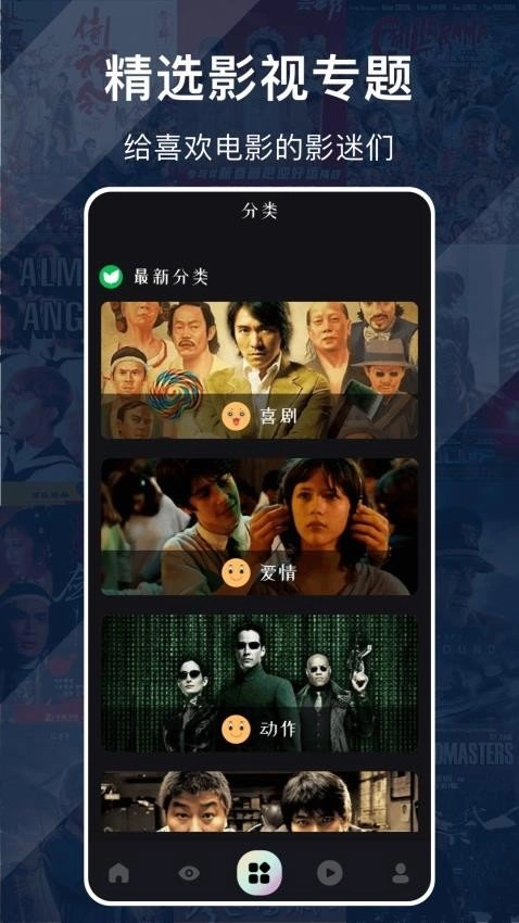 人人影迷大全免费原版图3