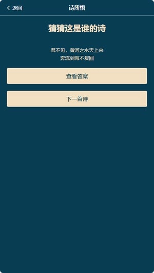 诗所悟免费版图1