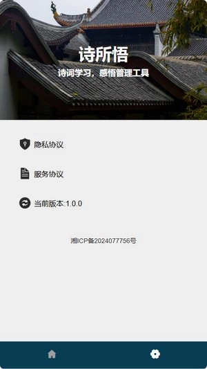 诗所悟免费版图2