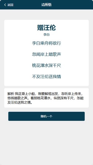 诗所悟免费版图3