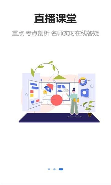 易云网校官方最新版图3