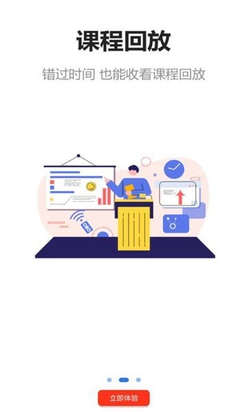 易云网校官方最新版图4