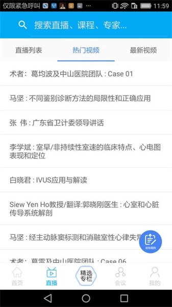 严道医声手机版图1